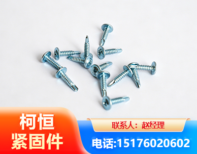 武汉华司钻尾丝